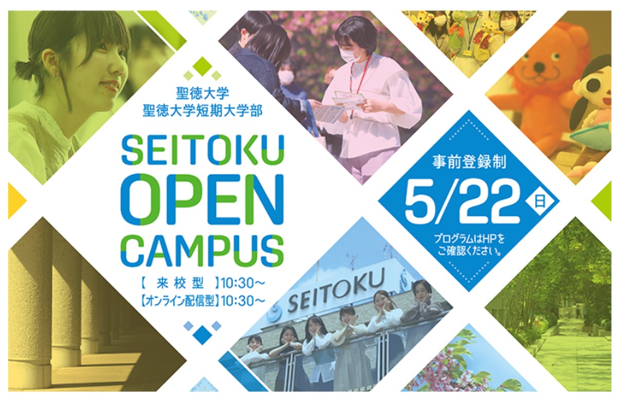 5月22日（日）オープンキャンパスを開催します